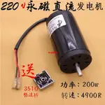 🔥熱銷🔥220V 200W 大功率永磁直流發電機風力水力手搖腳踏直流發電機馬達