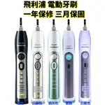 (台灣保修特價)美版好市多全新 飛利浦 音波電動牙刷 福利品 單主機HX69系列 6970