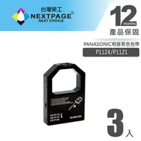 在飛比找PChome24h購物優惠-【台灣榮工】PANASONIC P1124/P1121黑色相