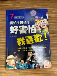 在飛比找露天拍賣優惠-【文今】害怕!害怕!好害怕!我喜歡!(7)/ 2005.8 