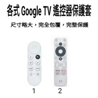 在飛比找蝦皮購物優惠-電視盒子遙控器保護套 Chromecast with Goo