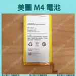 現貨︱美圖 M4 MEITU M4 全新電池 //馬士頓DIY手機維修棧