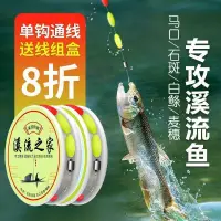 在飛比找蝦皮購物優惠-手工溪石斑魚溪流線組小魚鉤套裝白條馬口線組魚線綁好全套七星漂