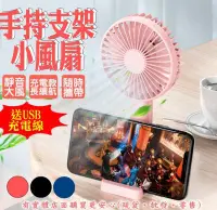 在飛比找Yahoo!奇摩拍賣優惠-37603-143-柚柚的店【手持支架小風扇+送usb線】1