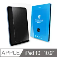 在飛比找PChome24h購物優惠-hoda iPad 10代 10.9吋 抗藍光玻璃保護貼