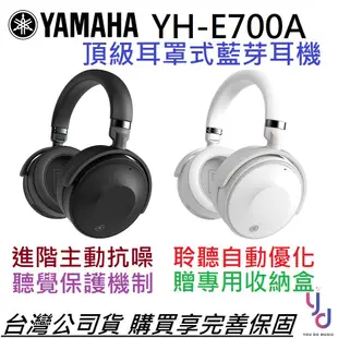 YAMAHA YH E700A 藍芽 無線 耳罩式 耳機 主動抗噪 可接線 可折疊 公司貨 (10折)