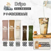 在飛比找ihergo愛合購優惠-免運!【Dripo】ドリポ牧場 咖啡牛乳(原味/無糖)/紅茶