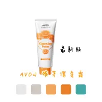 在飛比找蝦皮購物優惠-🦐新開幕🆕可購1瓶💁🏻‍♀️AVON 雅芳潔容霜🍊🍊橘香洗面