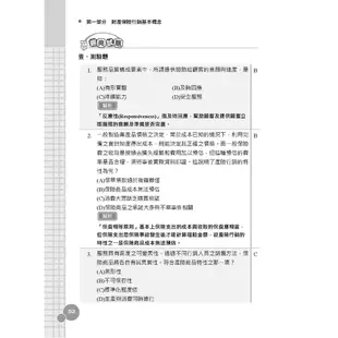 財產保險行銷概要(保險經紀人考試適用)(T095F21-1)[三民輔考資訊 官方直營店]