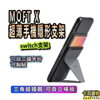 在飛比找蝦皮購物優惠-現貨MOFT X-Phone Stand 卡片支架 超薄手機