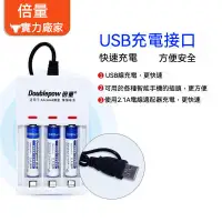 在飛比找蝦皮商城優惠-倍量 USB 三入 四入 六入 充電電池充電器 快速電池充電