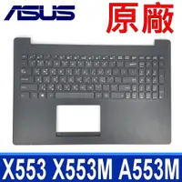 在飛比找樂天市場購物網優惠-ASUS X553 原廠 繁體 中文 鍵盤 XA553 A5