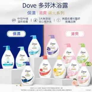 【Dove 多芬】go fresh系列沐浴乳900ml(多款任選)