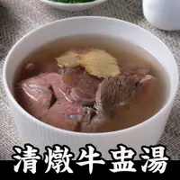 在飛比找蝦皮商城優惠-【朱記餡餅粥】清燉牛肉湯 3入/包 *超取每筆訂單上限6包*