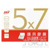 在飛比找樂天市場購物網優惠-SKB 護貝膠膜100入 LF-57【九乘九購物網】