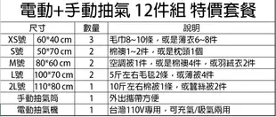 超厚真空壓縮袋 12件組 加厚9絲 加送抽氣筒/電動抽氣機 真空收納袋 厚衣服 棉被收納抽氣袋 (4.1折)