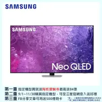 在飛比找ETMall東森購物網優惠-送陶板屋餐券5張★三星65吋NEO QLED 4K智慧顯示器