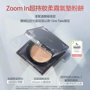 【CLIO 珂莉奧 官方直營】Zoom In超持妝柔霧氣墊粉餅SPF 50+ PA+++(任選)