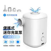 在飛比找Yahoo奇摩購物中心優惠-ANTIAN 電動迷你打氣機 戶外露營便攜充氣機 氣墊床/充