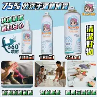 在飛比找Yahoo!奇摩拍賣優惠-佳佳玩具 --- 現貨 立即出貨 75% 潔用酒精 乾洗液 