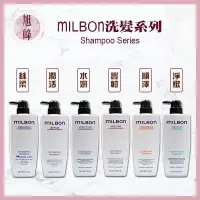 在飛比找蝦皮商城精選優惠-Milbon 哥德式🇯🇵💯正品公司貨 絲柔 水姸 順澤 潤活