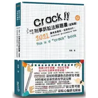 在飛比找蝦皮商城優惠-這是一本刑事訴訟法解題書（進階篇）（3版）【金石堂】