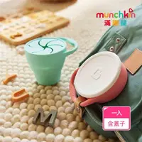 在飛比找momo購物網優惠-【munchkin】折疊附蓋矽膠零食杯-兩色可選