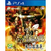 在飛比找蝦皮購物優惠-【全新未拆】PS4 三國志13 WITH 威力加強版 ROM