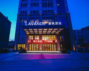 麗楓酒店河源紫金店Lavande Hotel Heyuan Zijin