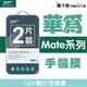 GOR 9H HUAWEI 華為 Mate 9 10 20 Lite Pro 玻璃鋼化保護貼 全透明 2片裝 下標區【全館滿299免運】