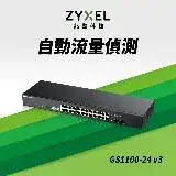 在飛比找遠傳friDay購物精選優惠-ZyXEL合勤 24埠GbE無網管網路交換器GS1100-2