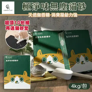 【草恩】天然極淨味無塵貓礦砂4kg 滿額贈貓砂墊