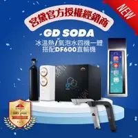 在飛比找ETMall東森購物網優惠-【GUNG DAI 宮黛】GD SODA+DF600 新廚下