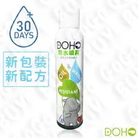 在飛比找蝦皮購物優惠-300ml 日本奈米 防水噴霧 300ml 【DOHO 嘟后