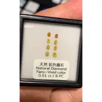 在飛比找蝦皮購物優惠-天然無處理 彩色鑽石 特殊漸層彩鑽 獨一無二 只有一對 Fa