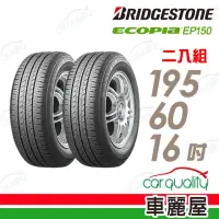 在飛比找momo購物網優惠-【BRIDGESTONE 普利司通】輪胎普利司通 EP150