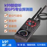 K99智慧探測器防針孔監視器檢測GPS定位器反跟踪器防竊聽防監控偷拍蒐索檢測GSM/GPS偵測查找無線訊號