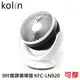 Kolin 歌林 9吋 擺頭 循環扇 KFC-LN920 桌扇 電扇 3風速 靜音模式 渦形面罩設計 輕巧 時尚