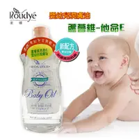 在飛比找蝦皮購物優惠-【台灣現貨】嬰兒油 潤膚油 嬰兒護膚油 乳液 身體乳 卸妝油