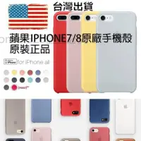 在飛比找蝦皮購物優惠-(現貨免運1)Apple原裝手機殼 IPhone7/8Plu