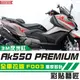 彩貼藝匠 AK550 premium 全車拉線 F003 3M反光貼紙 拉線設計 裝飾 機車貼紙 車膜