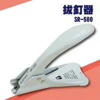 在飛比找PChome商店街優惠-勁媽媽事務機-Kanex SR-500 拔釘器[釘書機/訂書