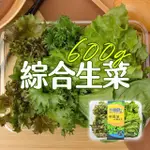 【合家歡 水耕蔬菜】綜合生菜150G X 4盒裝(宅配 水耕 萵苣 生菜)