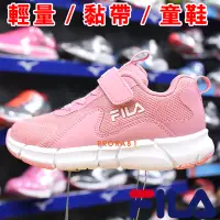 在飛比找Yahoo!奇摩拍賣優惠-鞋大王FILA J803W-551 粉紅×白 KIDS 輕量