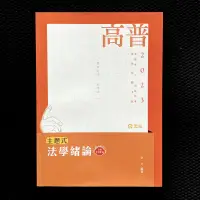 在飛比找蝦皮購物優惠-全新 志光 法律 考試用書 陳治宇 法學大意 尹力 陳晟 主