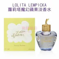 在飛比找樂天市場購物網優惠-LOLITA LEMPICKA 蘿莉塔魔幻蘋果淡香水 5ml