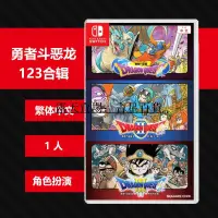 在飛比找露天拍賣優惠-任天堂switch ns游戲 勇者鬥惡龍123合集 DQ 1