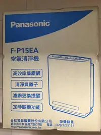 在飛比找Yahoo!奇摩拍賣優惠-Panasonic 空氣清淨機F-P15EA