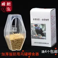 在飛比找樂天市場購物網優惠-鳥王食具防撒鳥用品畫眉八哥鷯哥百靈玉鳥食盒喂食器飲水器鳥食罐