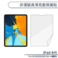 在飛比找蝦皮商城優惠-iPad Pro 2018/2020/2021/ iPad 